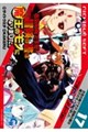お気の毒ですが、冒険の書は魔王のモノになりました。 (17)