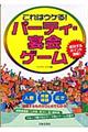 これはウケる！パーティ・宴会ゲーム