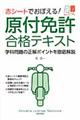 赤シートでおぼえる！原付免許合格テキスト