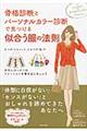 骨格診断とパーソナルカラー診断で見つける似合う服の法則