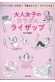 大人女子のカラダにライザップ