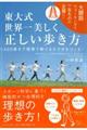 東大式世界一美しく正しい歩き方