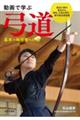 動画で学ぶ弓道