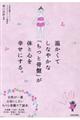 温かくてしなやかな「ちつと骨盤」が体と心を幸せにする。