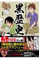 鴻池剛の4コマ漫画 黒歴史