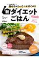 新ダイエットごはん