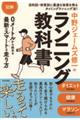 図解中野ジェームズ修一のランニング教科書