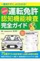 一番見やすく、よくわかる!最新版「運転免許認知機能検査」完全ガイド