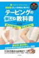 テーピングの新しい教科書 改訂版