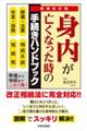 身内が亡くなった時の手続きハンドブック　増補改訂版