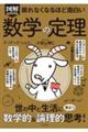 眠れなくなるほど面白い図解プレミアム数学の定理