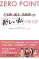 ZERO POINT �����`���V���� �V�������̎n�ߕ�