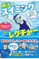 水が怖い子でも泳げる!自信がつく! 魔法のスイミングレクチャー