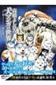 【発売記念特典銀牙伝説ぷくぷくシール付き】 高橋よしひろ 犬マンガの世界