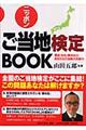 ニッポンご当地検定ｂｏｏｋ