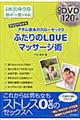 DVDでわかるアダム徳永のスローセックスふたりのLOVEマッサージ術