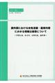 諸外国における女性活躍・雇用均等にかかる情報公表等について