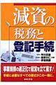 �����̐Ŗ��Ɠo�L�葱
