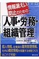 情報漏えい防止のための人事・労務・組織管理