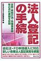 法人登記の手続　３訂