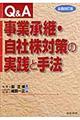 事業承継・自社株対策の実践と手法　全面改訂版