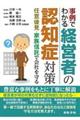 事例でわかる経営者の認知症対策