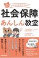 教えて、くま先生！こんなときどうする？社会保障あんしん教室