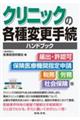 NjbN̊eύX葱nhubN