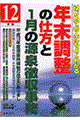 年末調整の仕方と１月の源泉徴収事務　１２年改正版