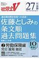 社労士V佐藤としみの条文順過去問題集 27年受験 2(労働保険編)