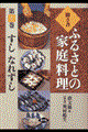 聞き書ふるさとの家庭料理 1