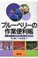 ブルーベリーの作業便利帳