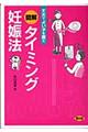 図解タイミング妊娠法