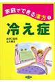冷え症