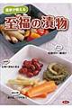 農家が教える至福の漬物