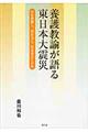 養護教諭が語る東日本大震災