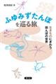 ӂ݂ڂ闷
