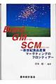 Ｂｒａｎｄ・ＧＭ・ＳＣＭ