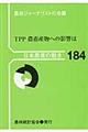 ＴＰＰ農畜産物への影響は