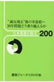 “減反廃止”後の米需給～３０年問題どう乗り越えるか