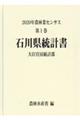 2020年農林業センサス 第1巻 17