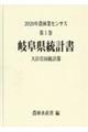 2020年農林業センサス 第1巻 21