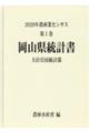 ２０２０年農林業センサス　第１巻　３３