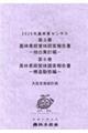 2020年農林業センサス 第5巻・第6巻
