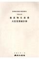 畜産物生産費 令和元年