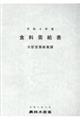 食料需給表 令和3年