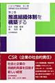 "ＣＳＲ入門講座 第２巻"