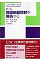 ＣＳＲ入門講座　第２巻