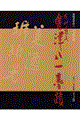 �H䇓��l��Ô���n�ցi�S�R���Z�b�g�j