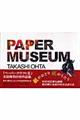 Ｐａｐｅｒ　ｍｕｓｅｕｍ